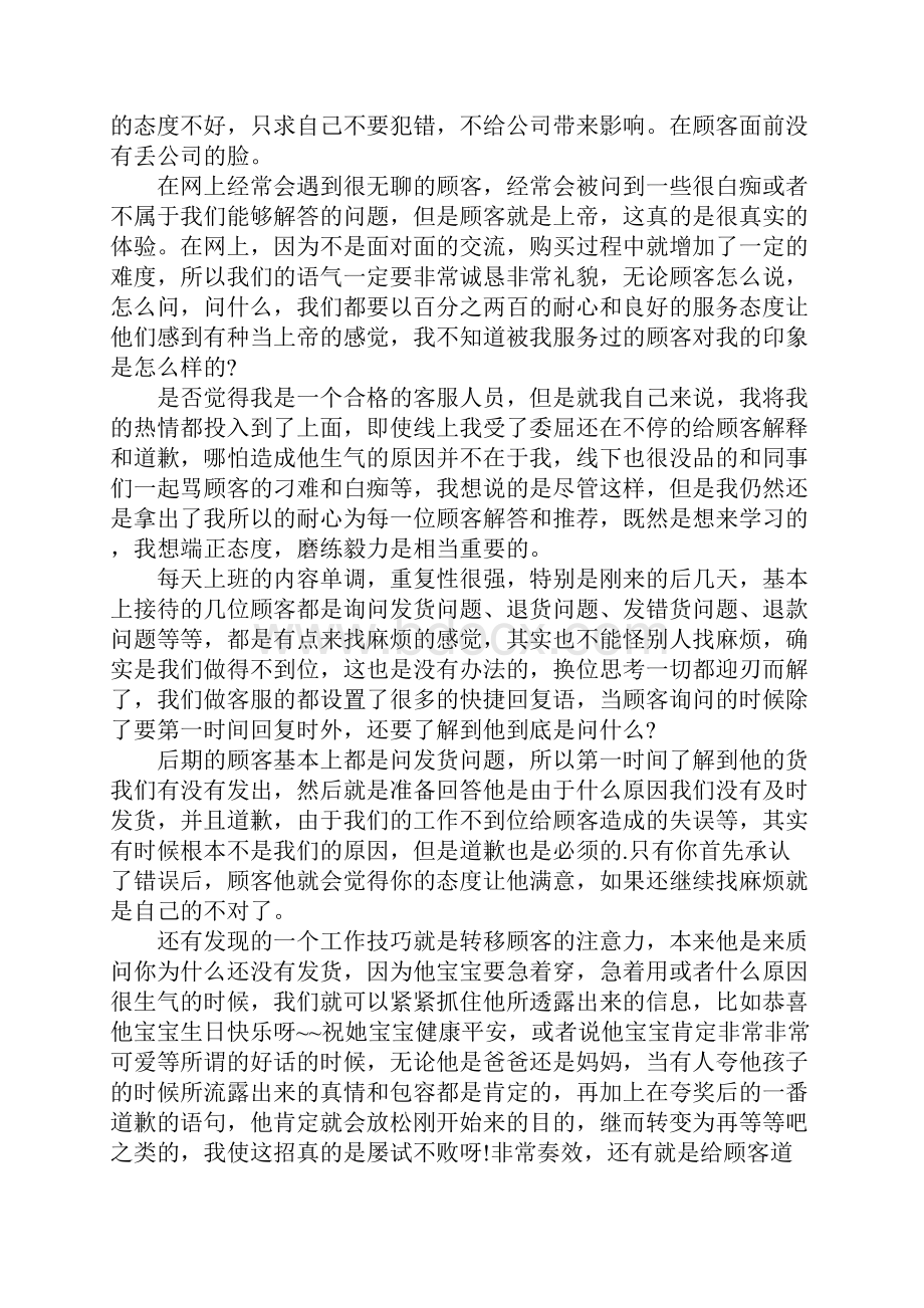 淘宝售前客服工作总结.docx_第3页