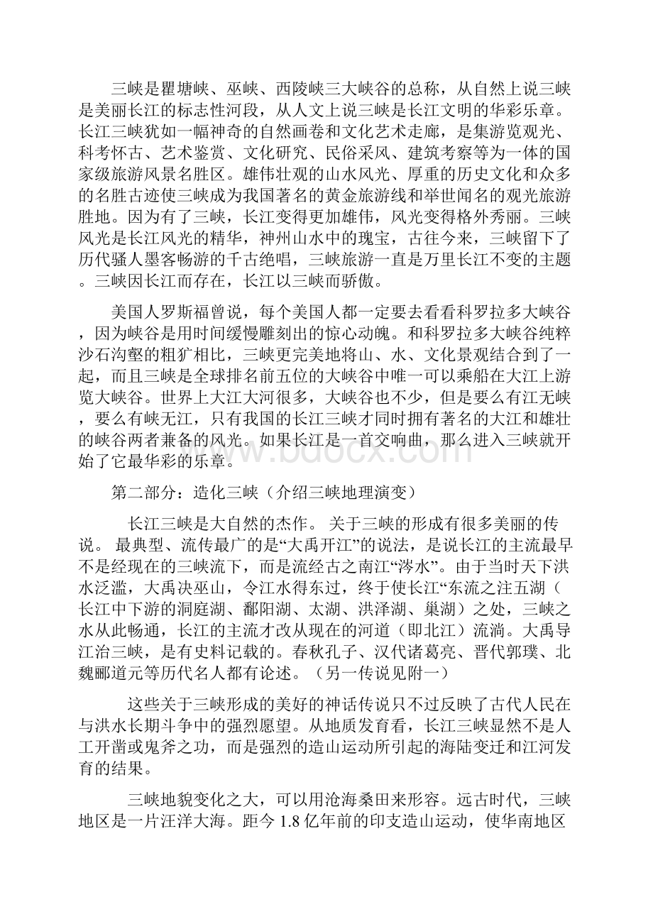 重庆市导游词.docx_第2页