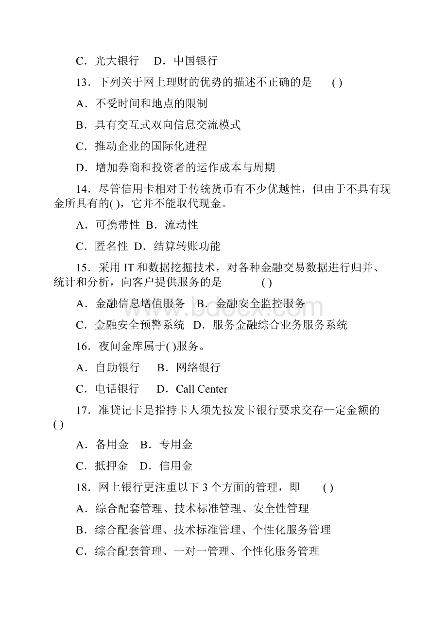 网上支付和结算试题卷与答案AB卷.docx_第2页