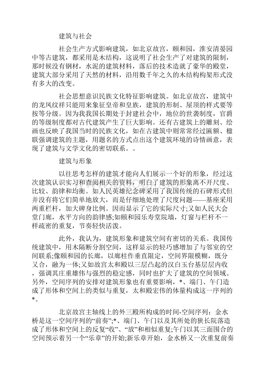 建筑实习工作总结.docx_第2页