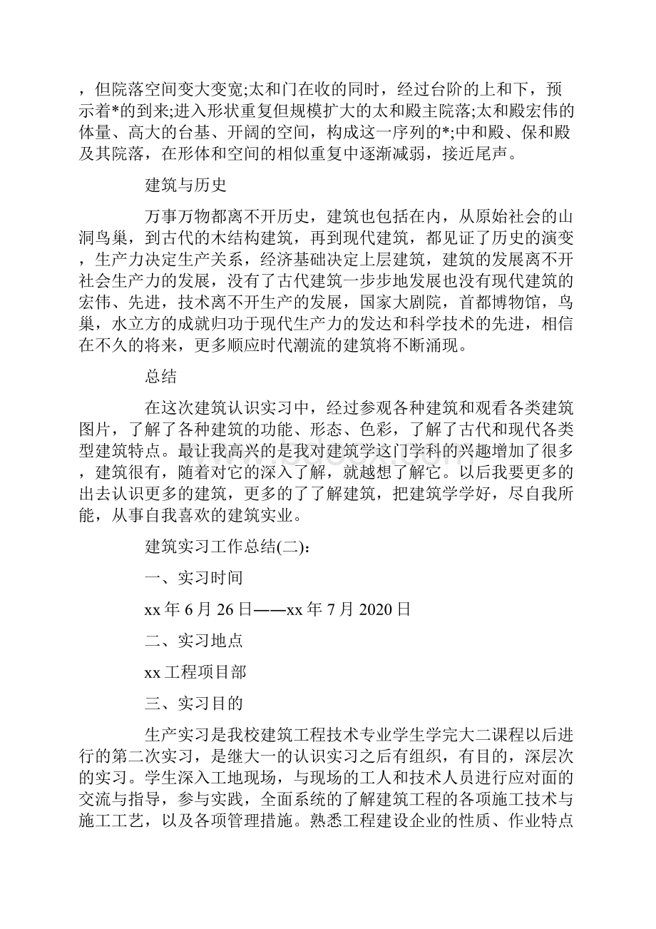 建筑实习工作总结.docx_第3页