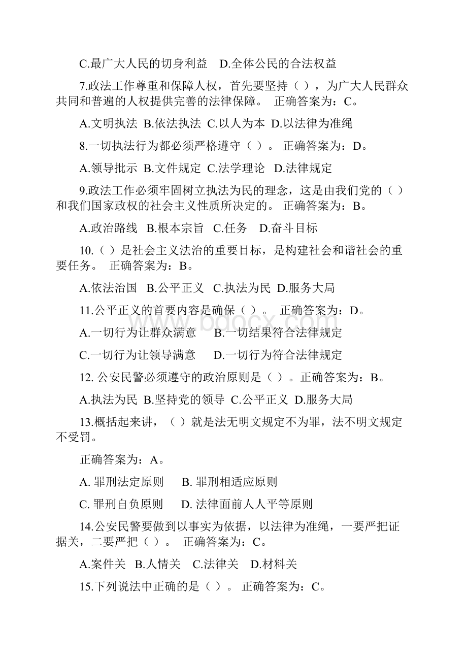 协警辅警招聘考试题库完整.docx_第2页