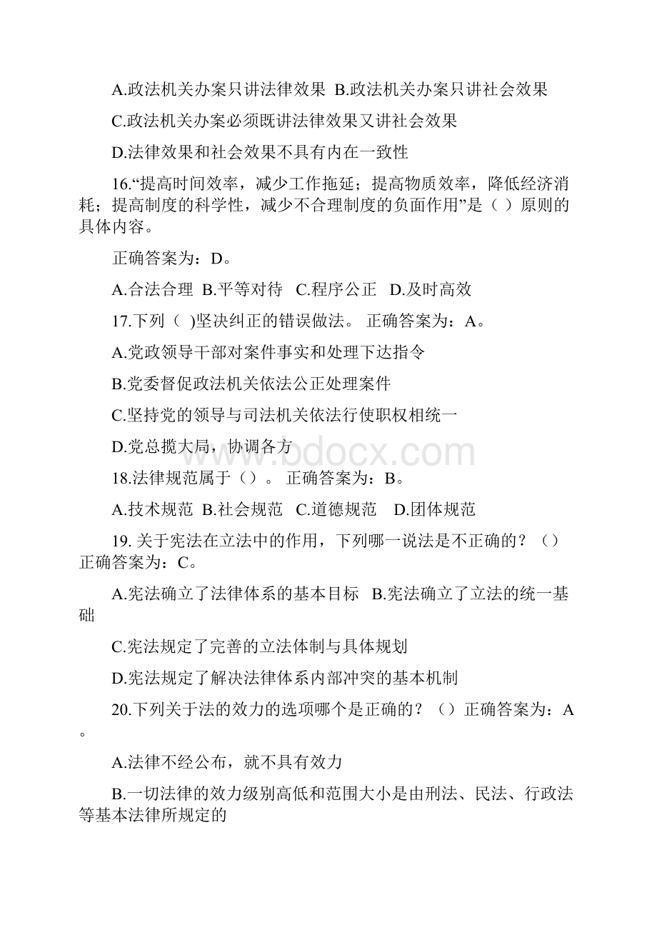 协警辅警招聘考试题库完整.docx_第3页