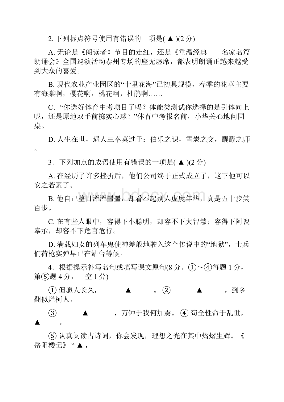 学年度部编版九年级第一学期期末测试试题答案Word格式文档下载.docx_第3页