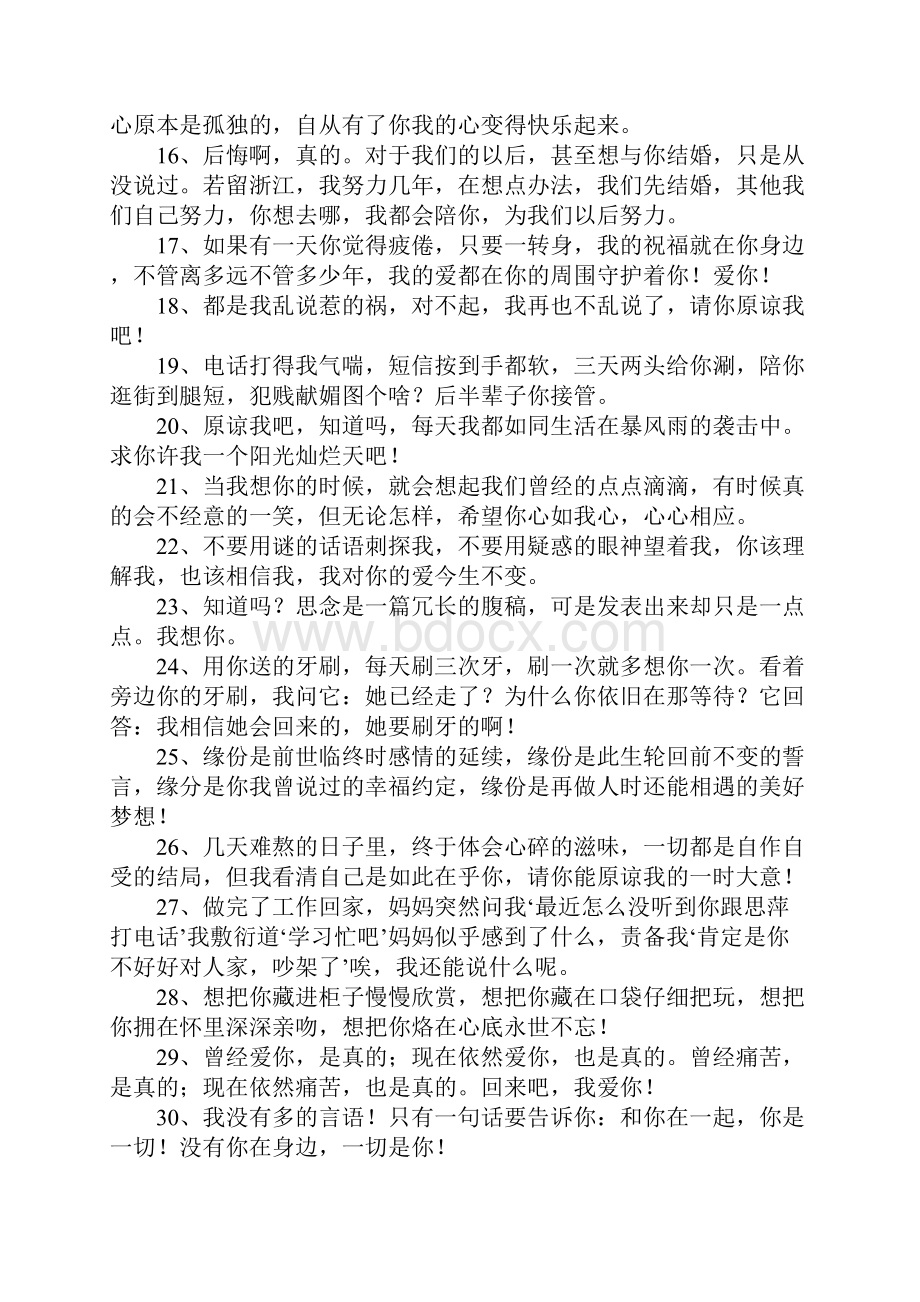 女朋友要分手挽回的话.docx_第2页