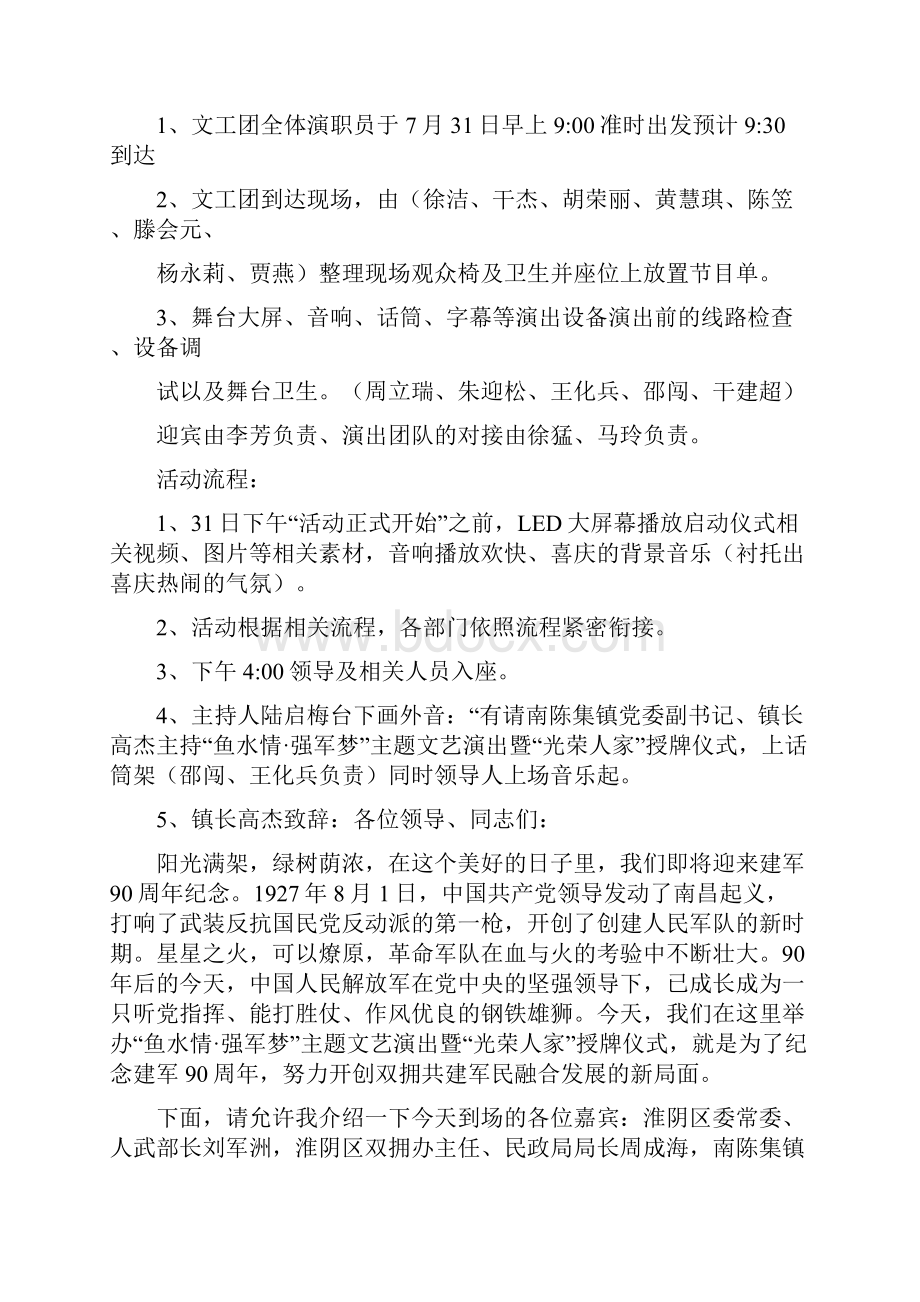 鱼水情强军梦主题文艺演出暨光荣之家授牌仪式活动方案整体流程串词定.docx_第2页