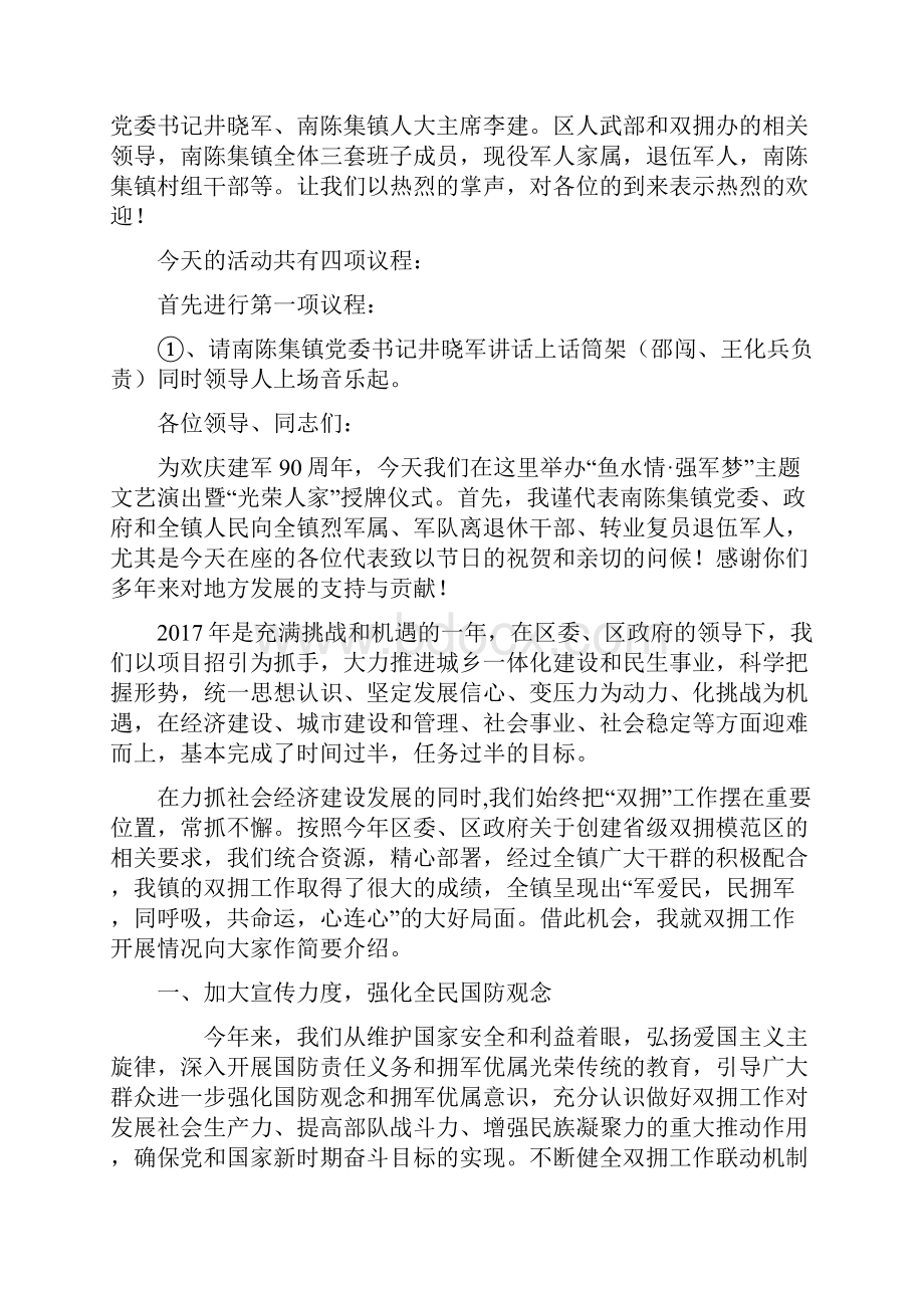 鱼水情强军梦主题文艺演出暨光荣之家授牌仪式活动方案整体流程串词定.docx_第3页