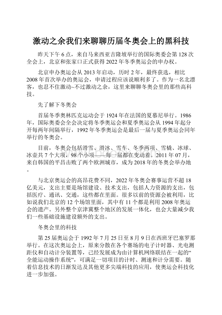 激动之余我们来聊聊历届冬奥会上的黑科技.docx