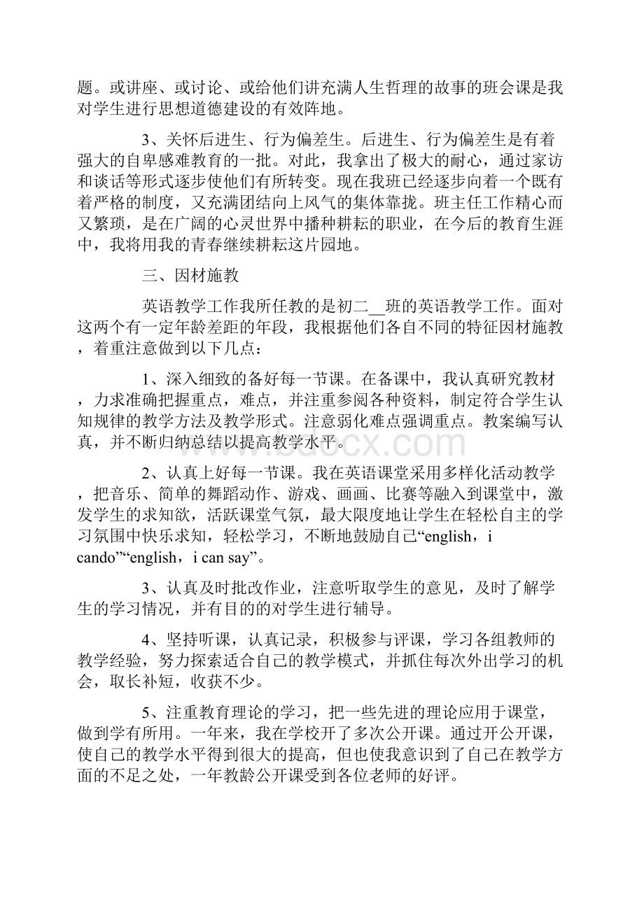 初中教师实习自我鉴定精选10篇.docx_第2页