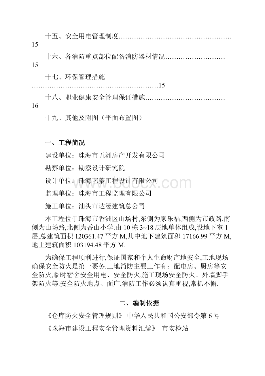 消防防火施工技术方案.docx_第2页