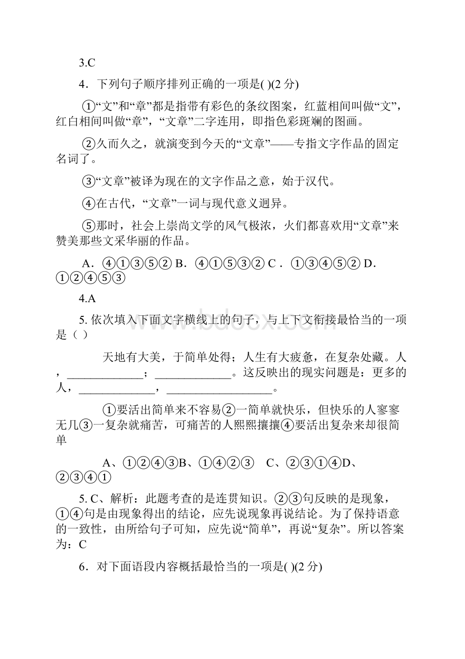 瑞金市秋九年级语文单元检测题六Word文档格式.docx_第2页