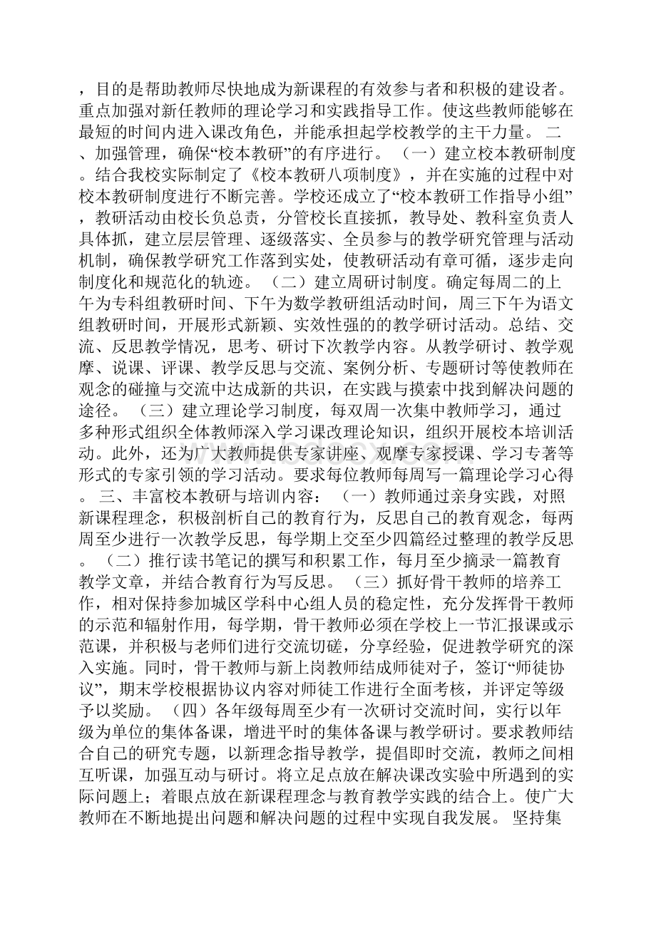 整理学年度体育第一学期期末总结.docx_第2页