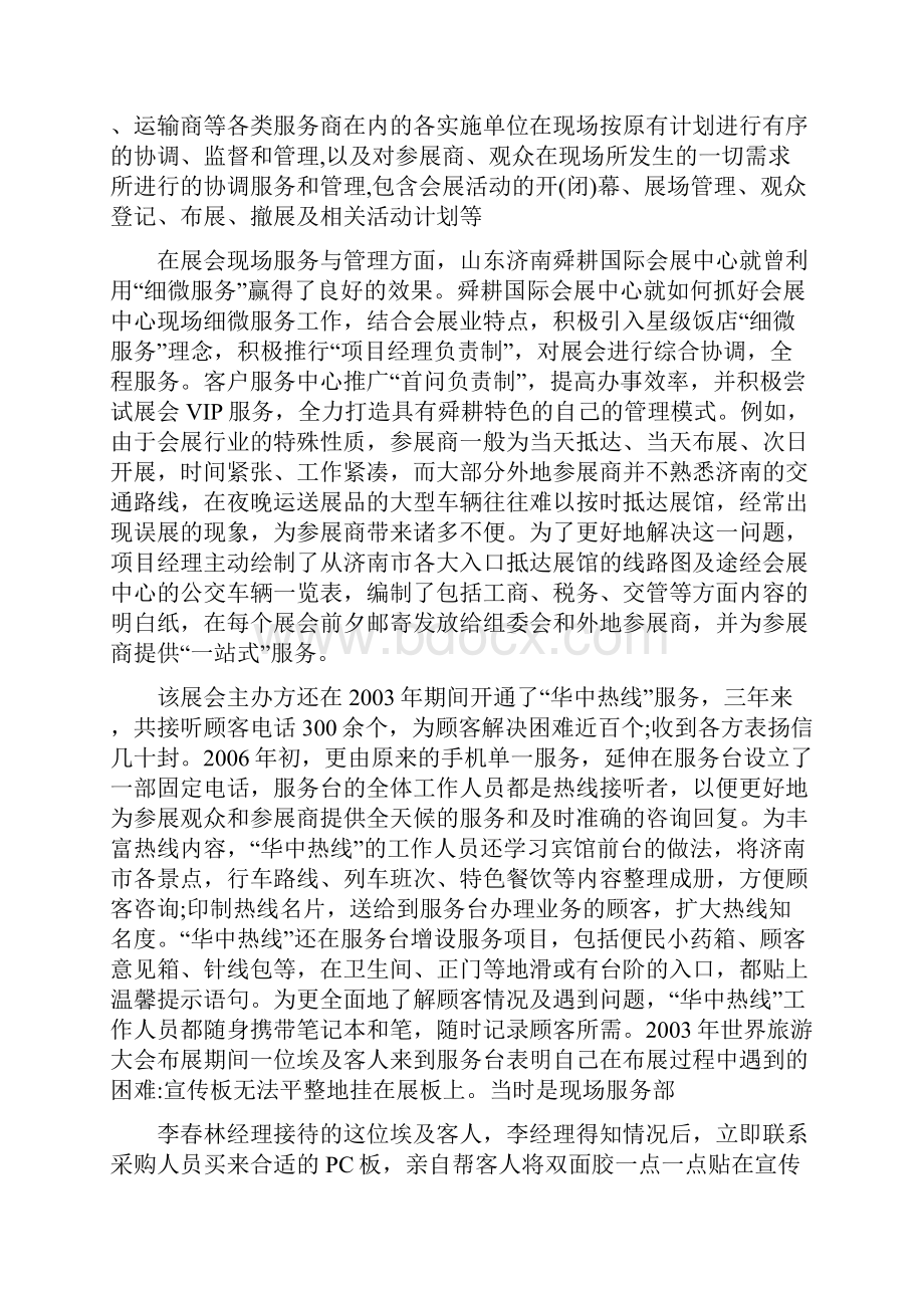 会展现场服务与管理.docx_第2页