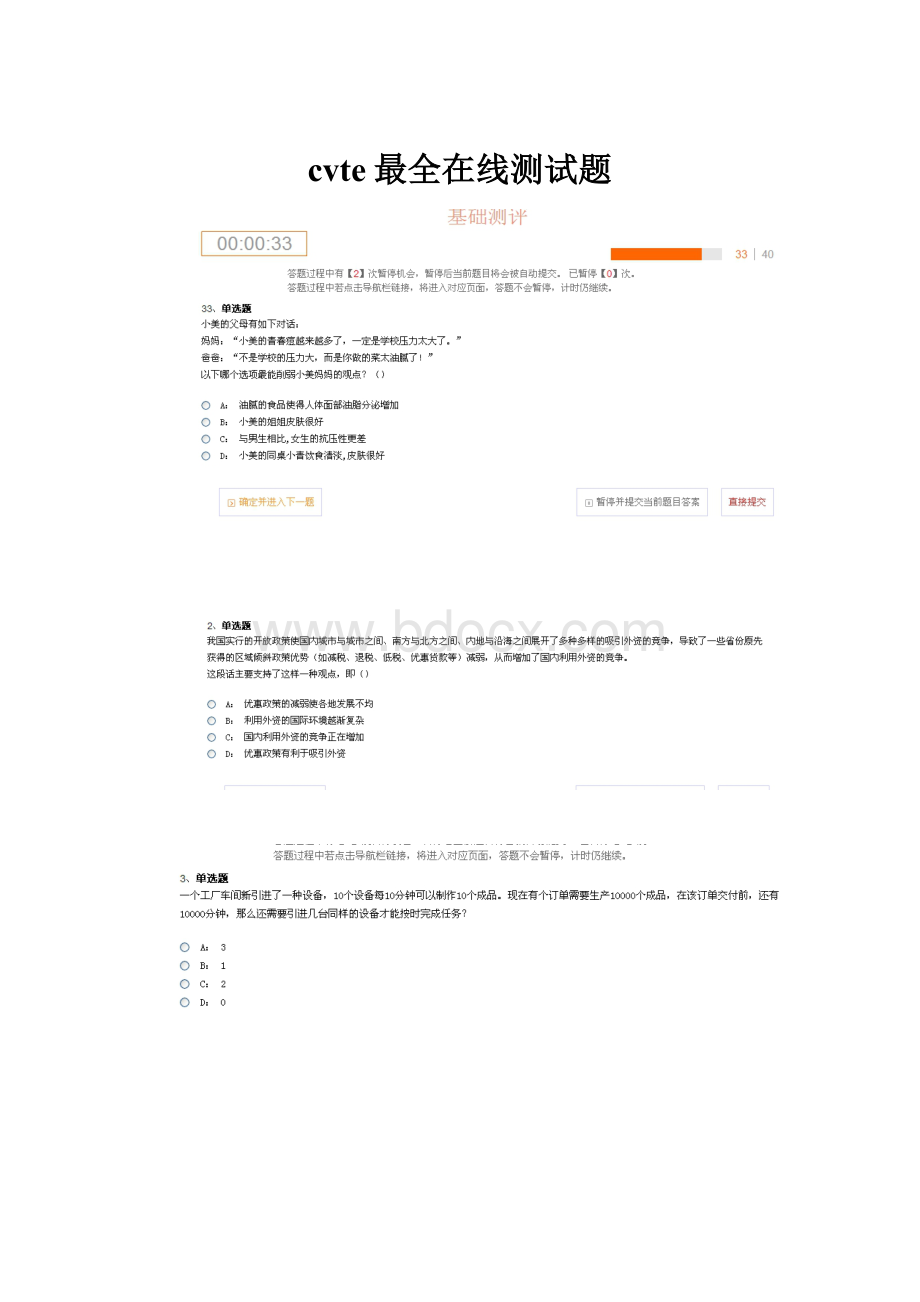 cvte最全在线测试题.docx