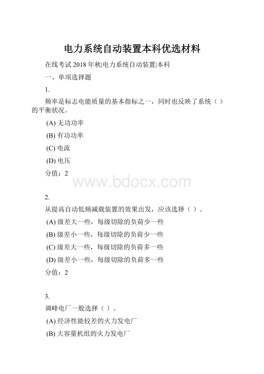 电力系统自动装置本科优选材料.docx