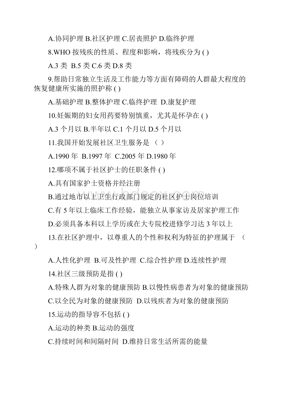 社区护理学复习试题和参考答案汇总.docx_第2页