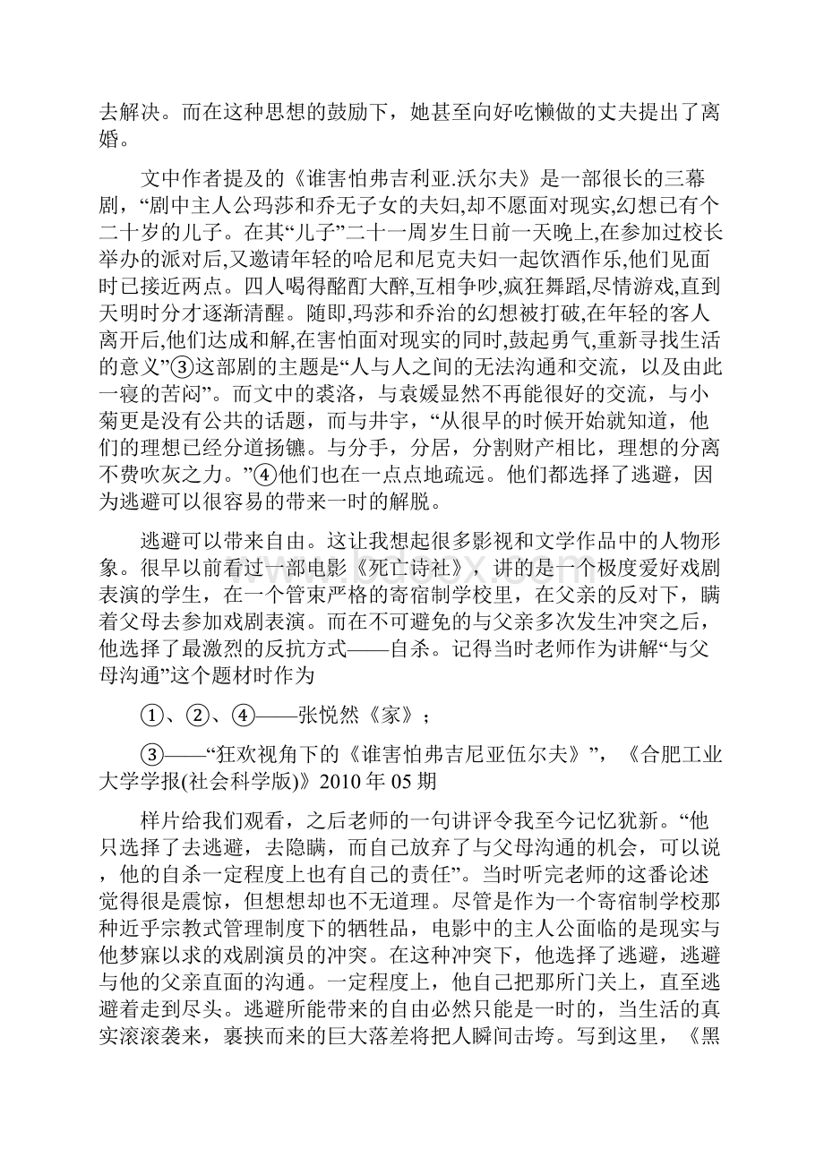 中国当代小说选读期末论文.docx_第3页