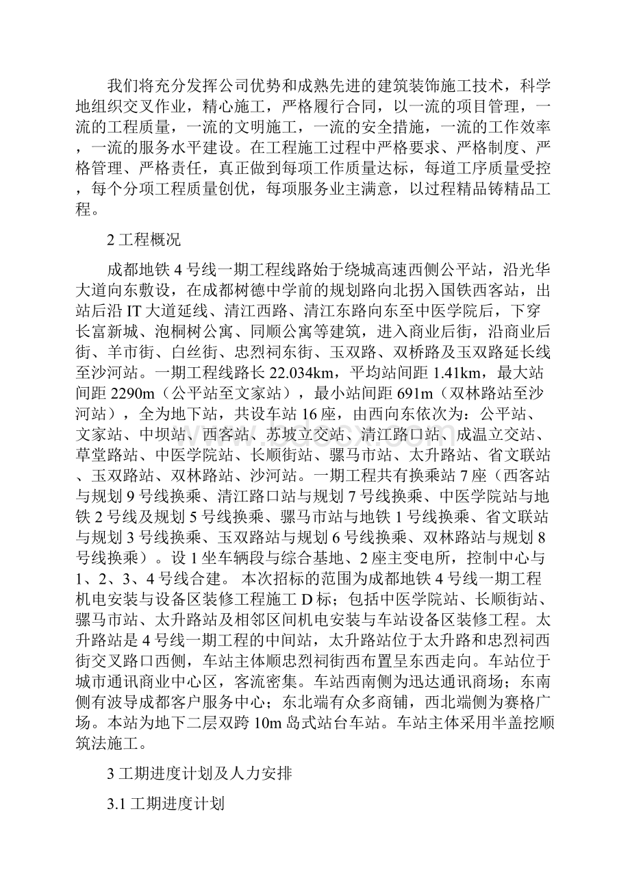 建筑装饰装修工程专项施工方案.docx_第3页