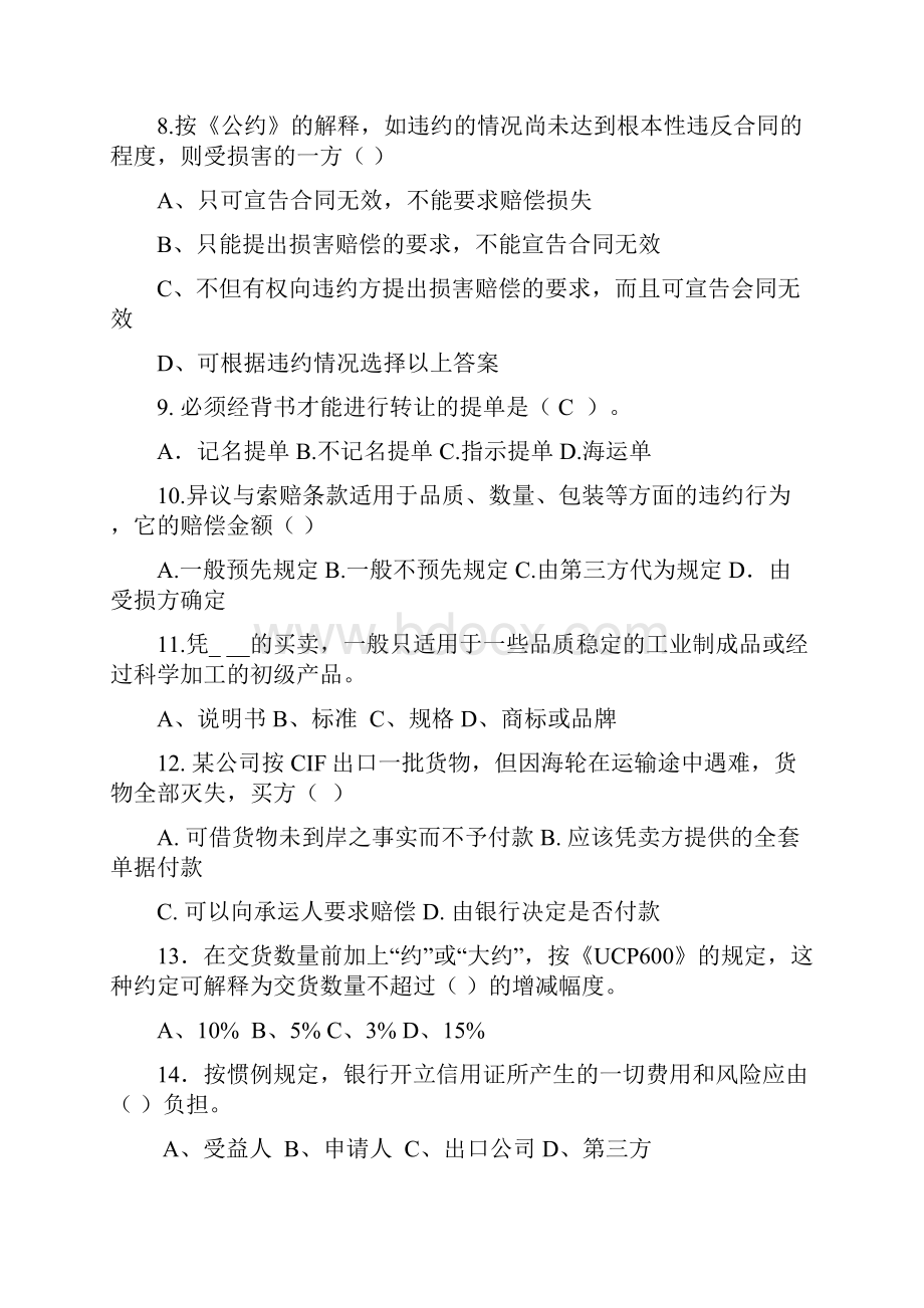 学年第一期《外贸业务协调》期末考试答案.docx_第3页