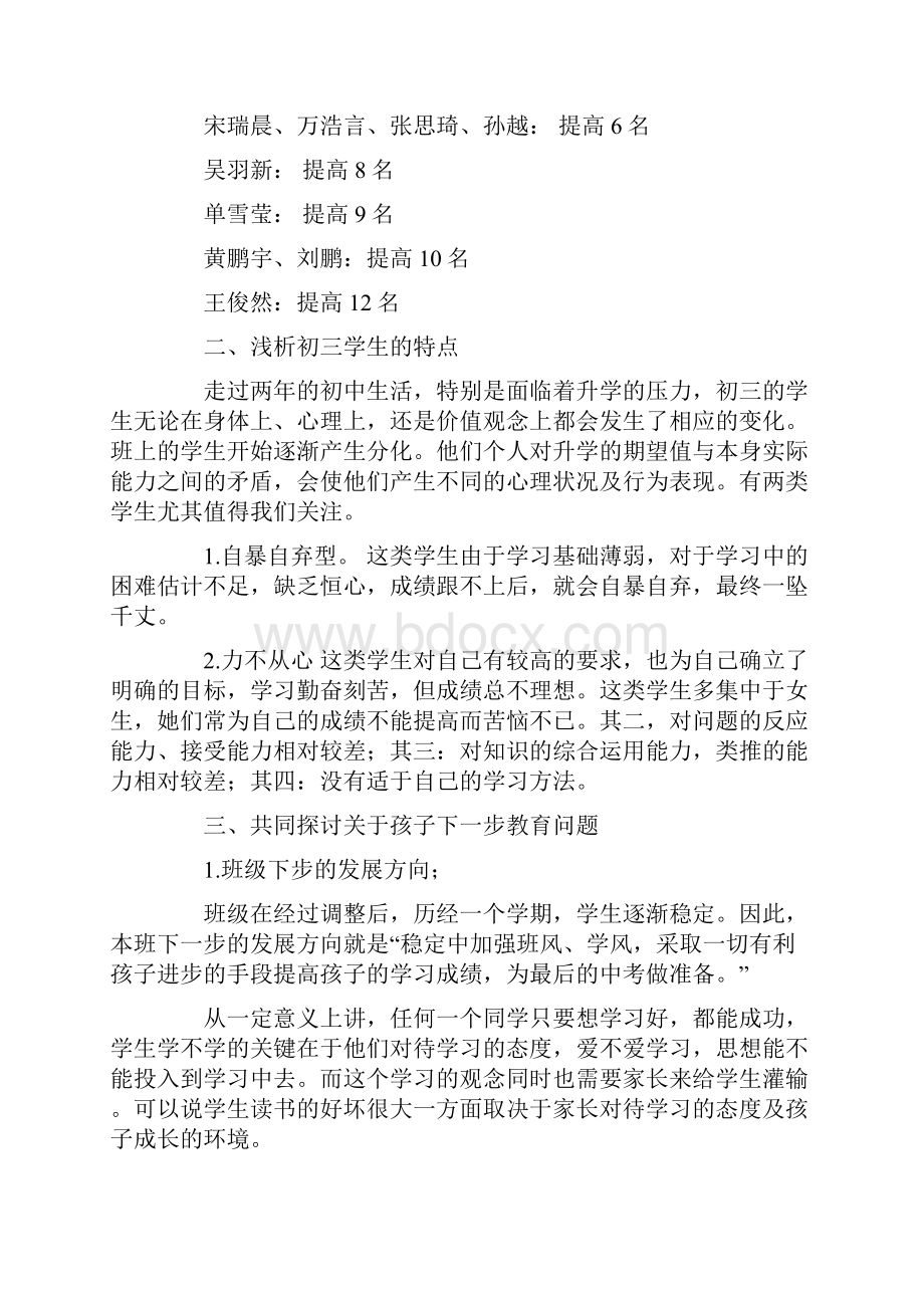 九年级家长会教案.docx_第2页