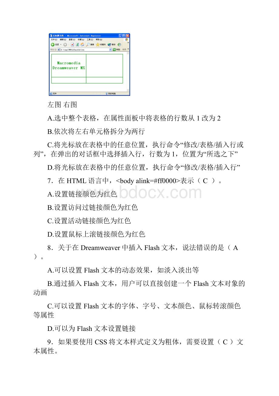 Dreamweaver网页设计模拟试题集.docx_第3页