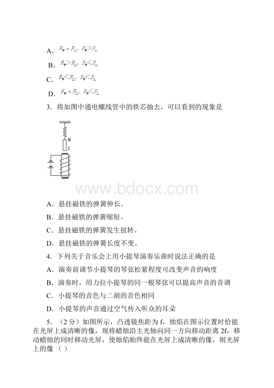 泉州市初三第四次适应性考试物理试题Word文档下载推荐.docx_第2页