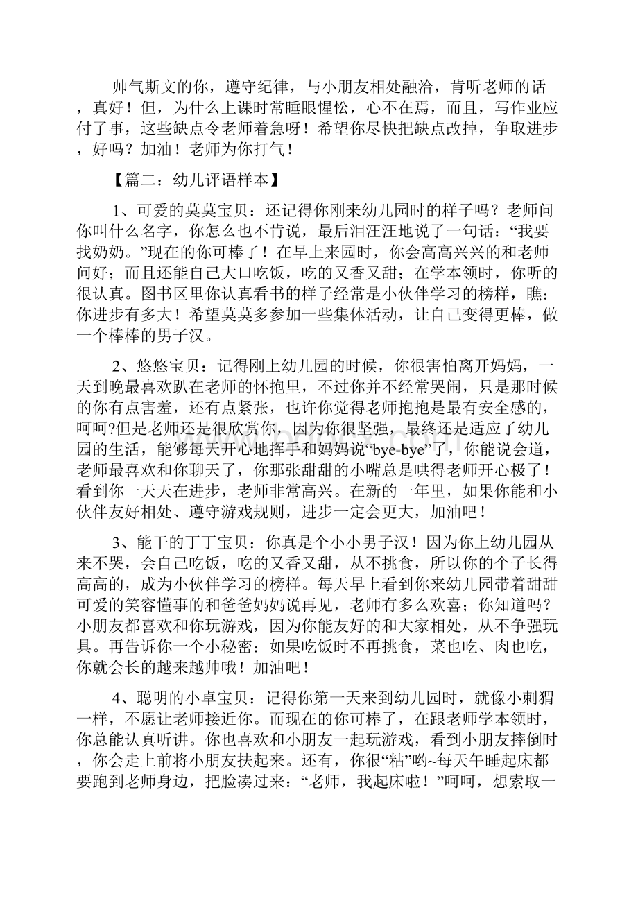 评语大全之幼儿个性评语Word文档格式.docx_第3页