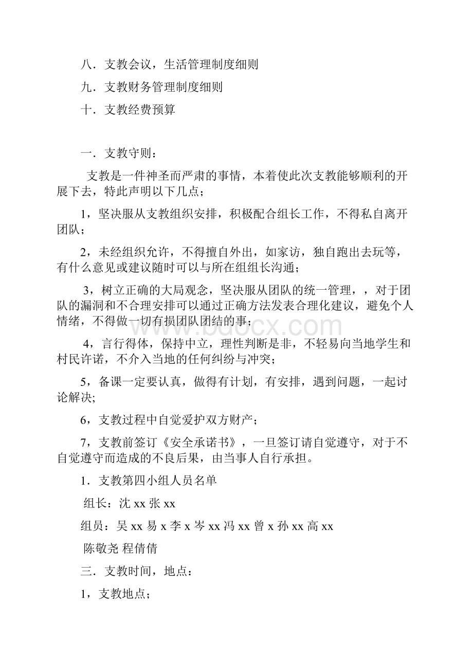 梦想远征暑期广西支教组织管理方案.docx_第2页