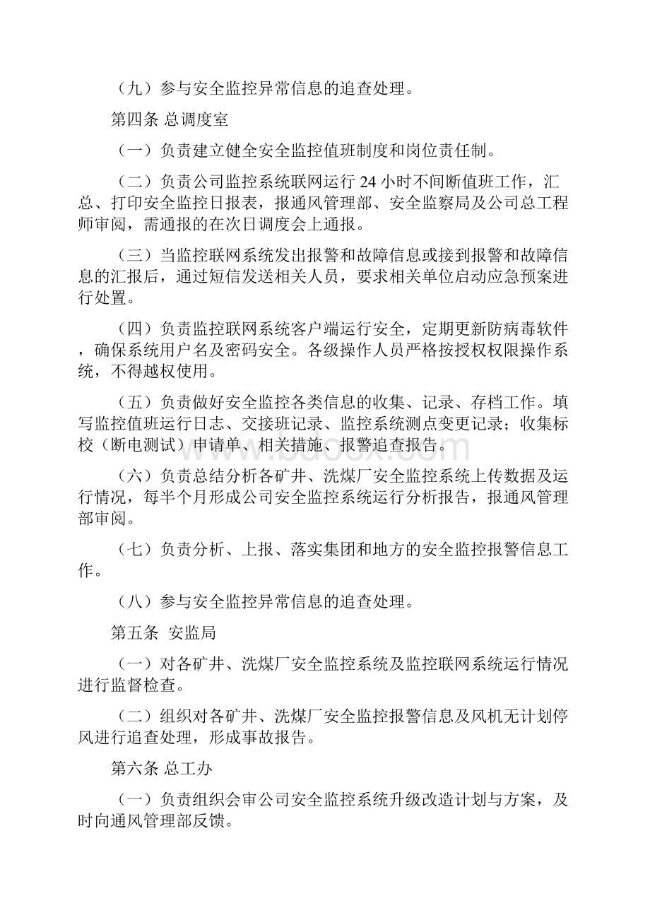 神东煤炭集团安全监测监控管理办法新文档格式.docx_第2页