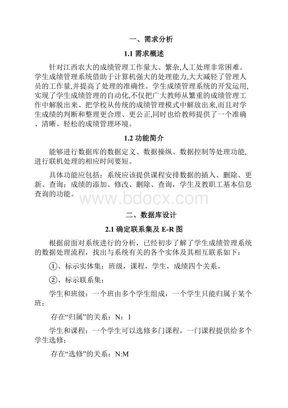 学生成绩管理系统数据库设计.docx_第2页