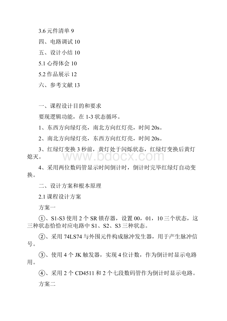 倒计时交通灯课程设计报告.docx_第2页