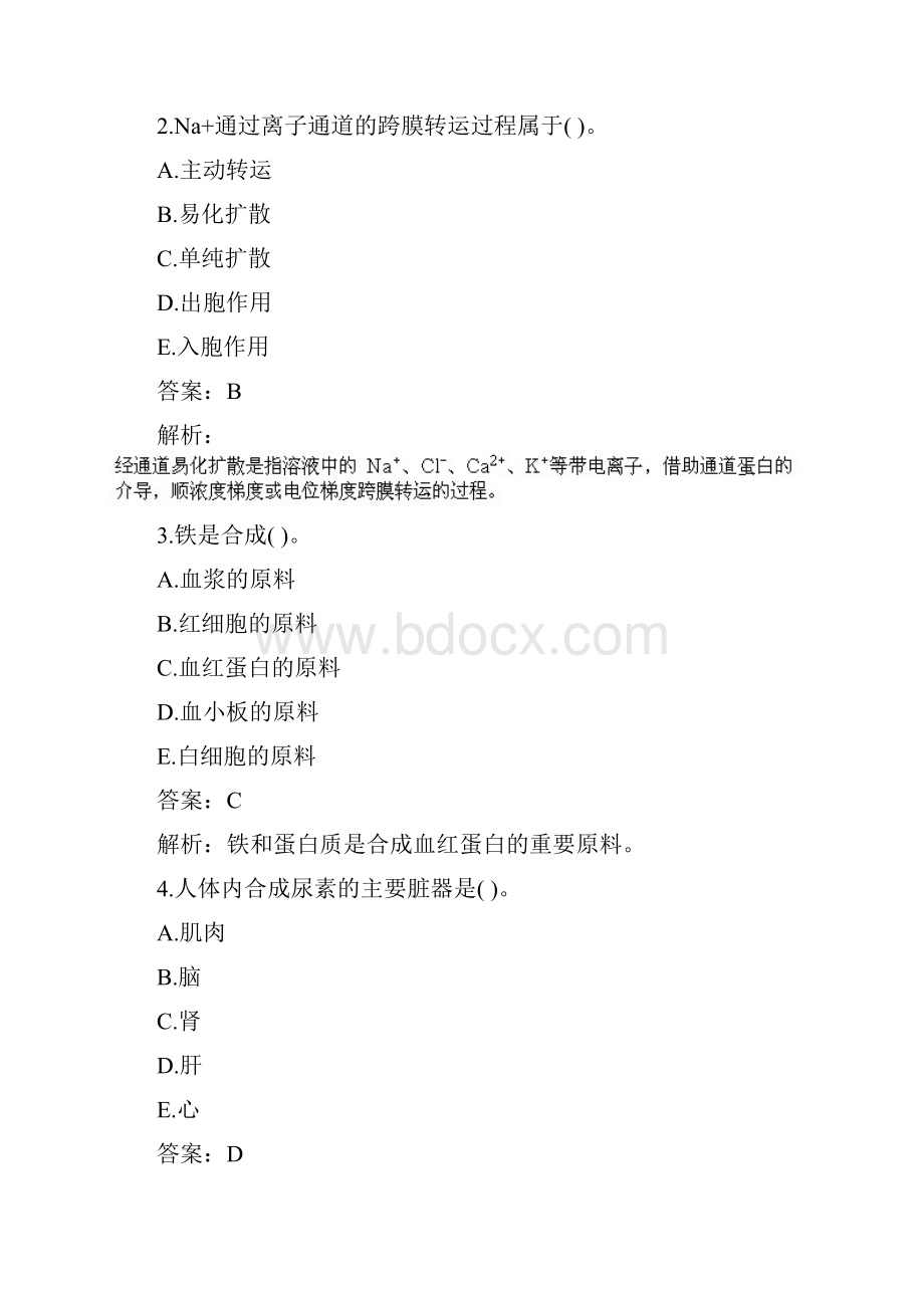 医疗卫生系统招聘考试药学专业知识题库及答案.docx_第2页