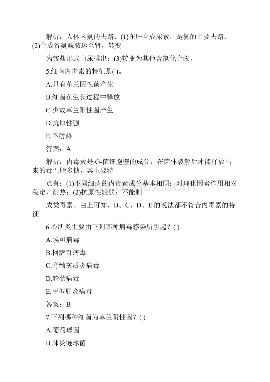 医疗卫生系统招聘考试药学专业知识题库及答案.docx_第3页