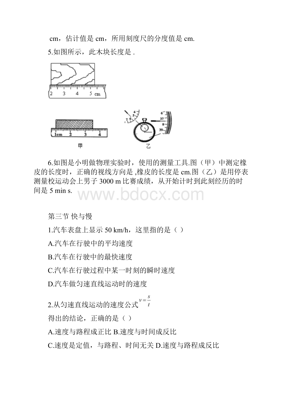 最新八年级物理课堂过关检测课堂十分钟.docx_第3页