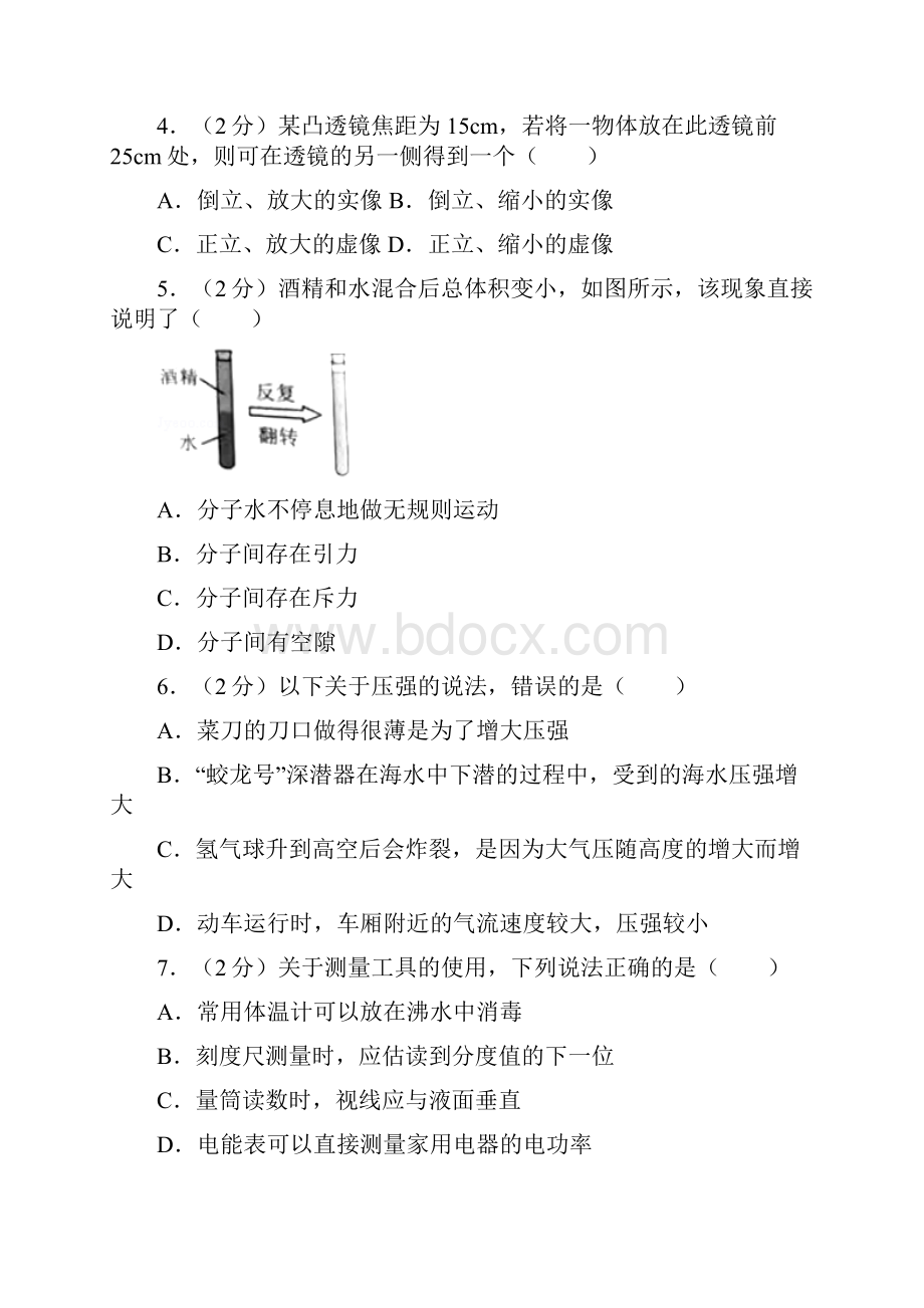 江苏省泰州市中考物理试题含答案解析中考.docx_第2页