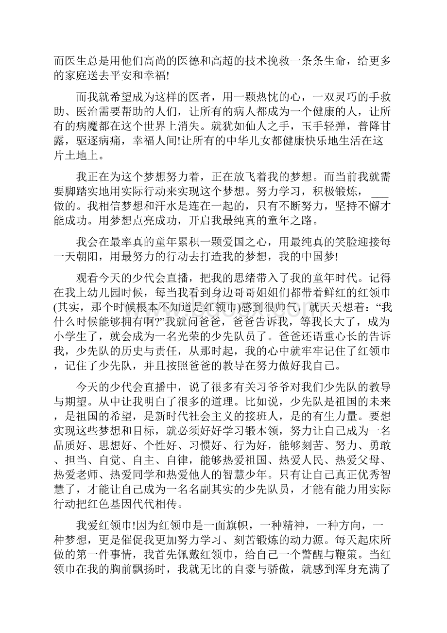 第八次少代会观后感个人感想多篇.docx_第2页