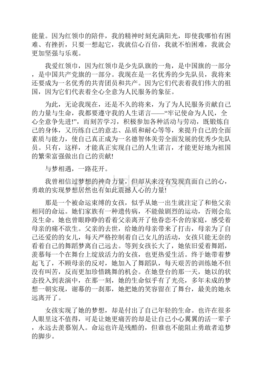 第八次少代会观后感个人感想多篇.docx_第3页