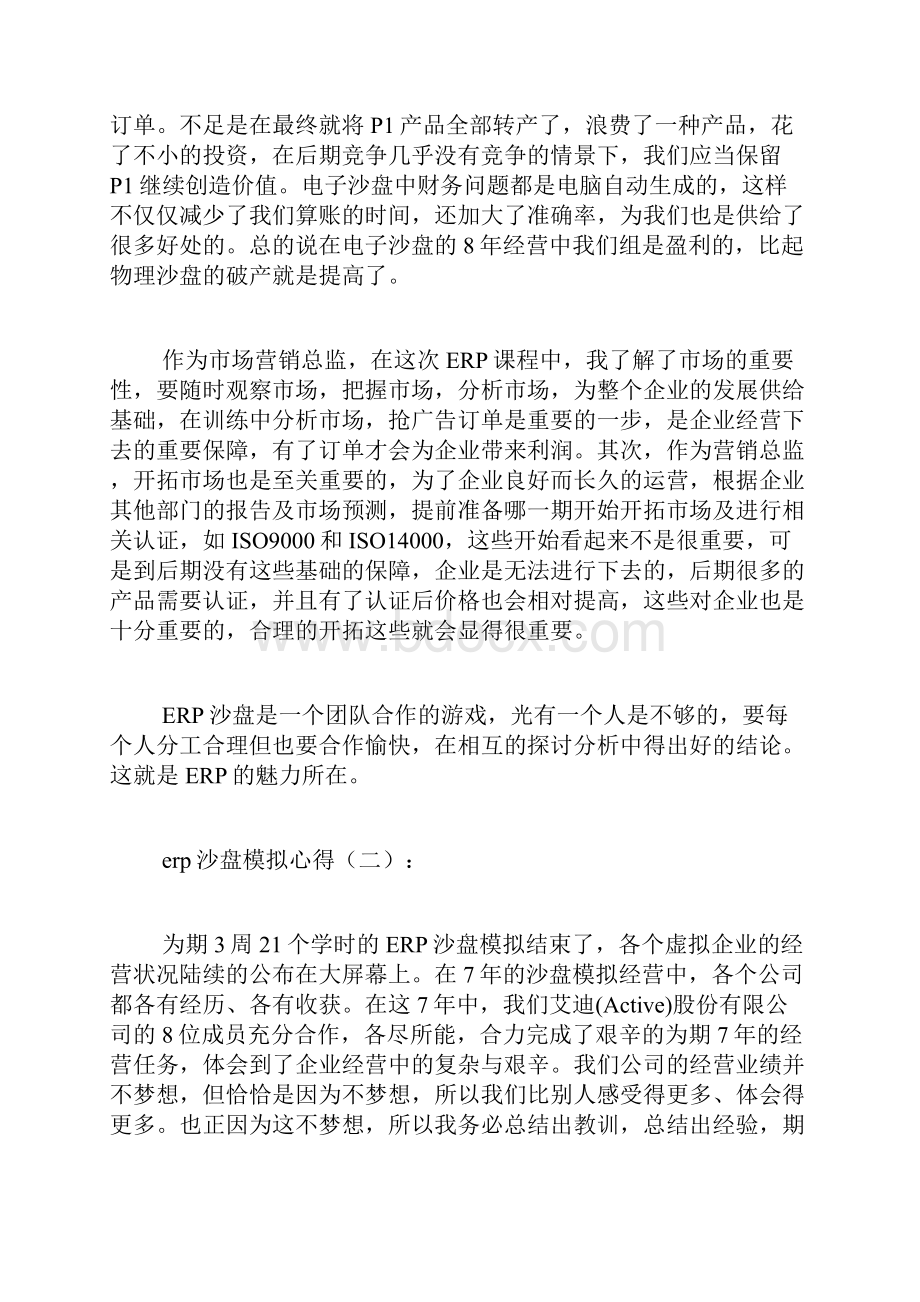 erp沙盘模拟心得15篇.docx_第2页