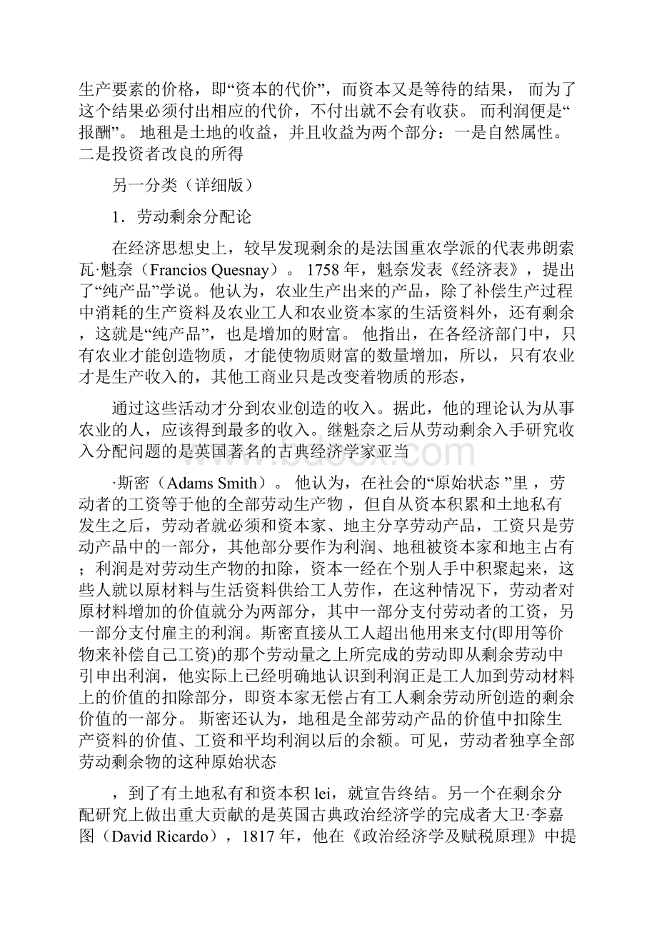 收入分配与社会公平慨念理论Word文档下载推荐.docx_第2页