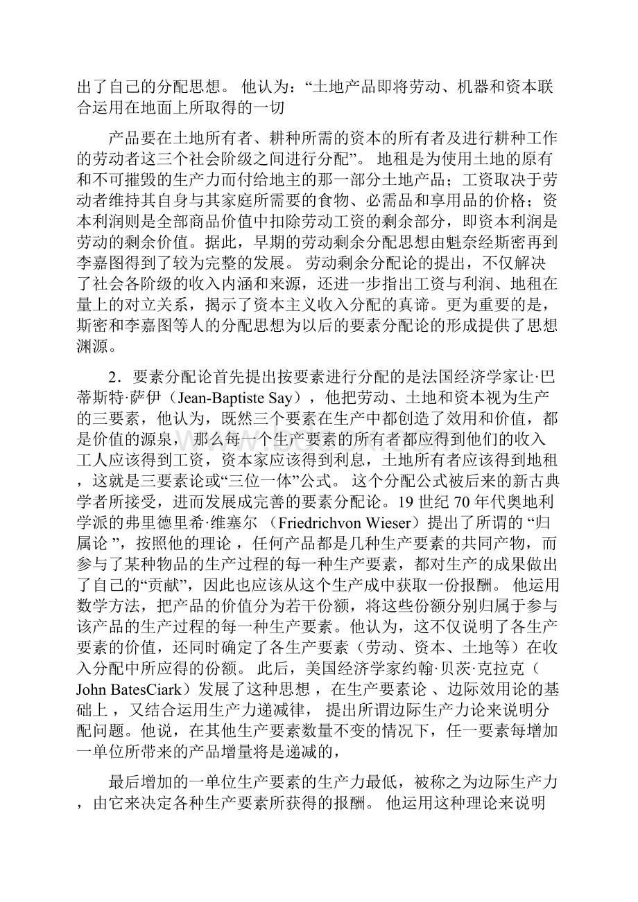 收入分配与社会公平慨念理论Word文档下载推荐.docx_第3页