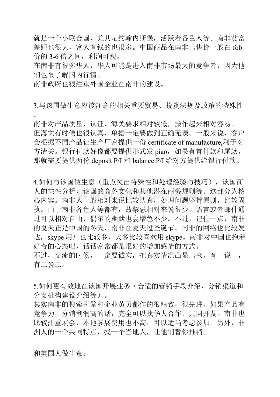 各个国家的客户的特点分析.docx_第3页