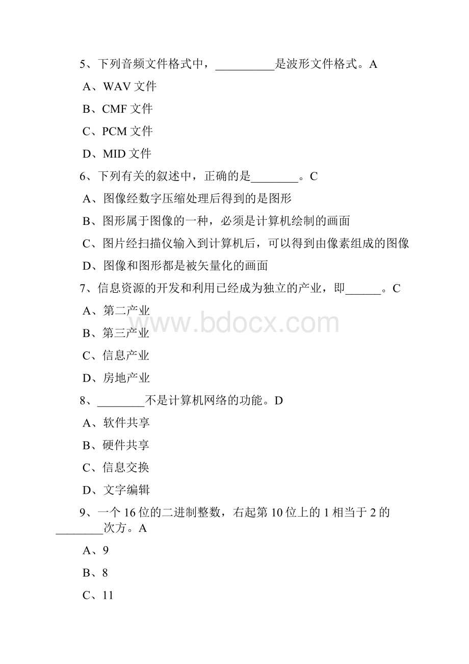 计算机应用基础期末理论复习题.docx_第2页