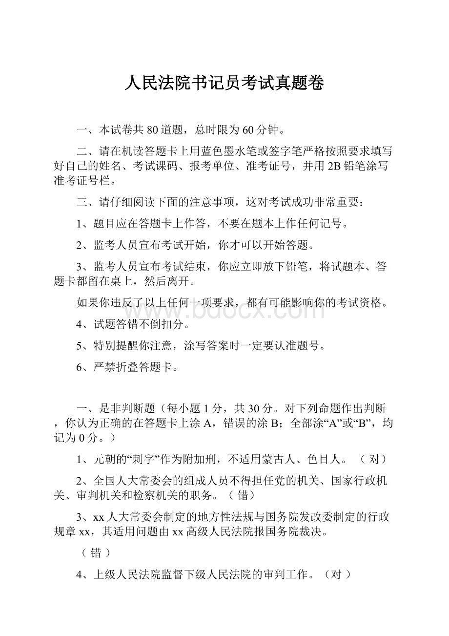 人民法院书记员考试真题卷.docx