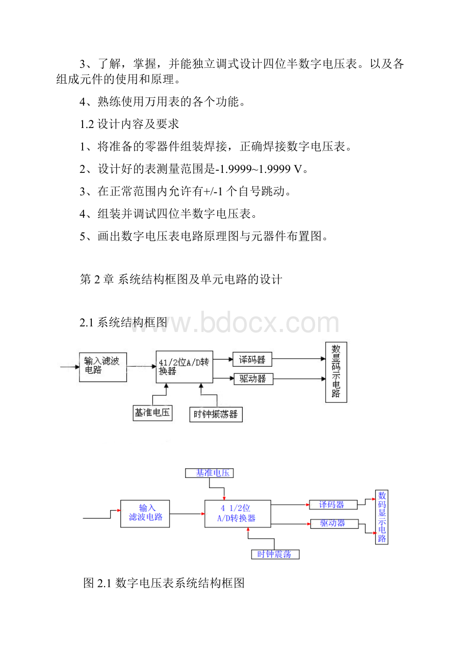 四位半数字电压表课程设计论文.docx_第2页
