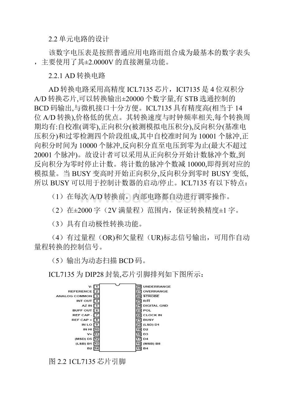 四位半数字电压表课程设计论文.docx_第3页