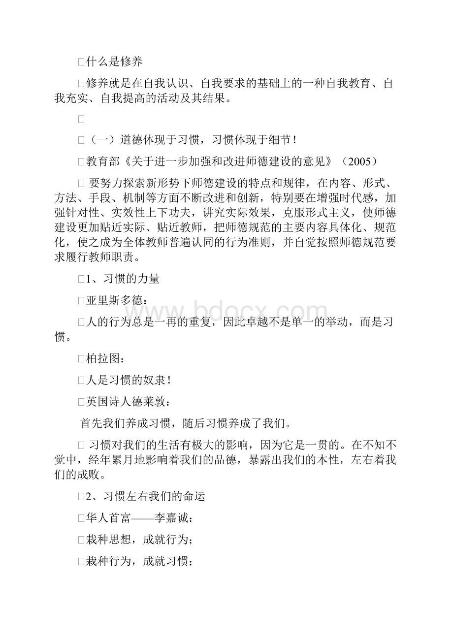 高校教师职业道德修养教案.docx_第2页