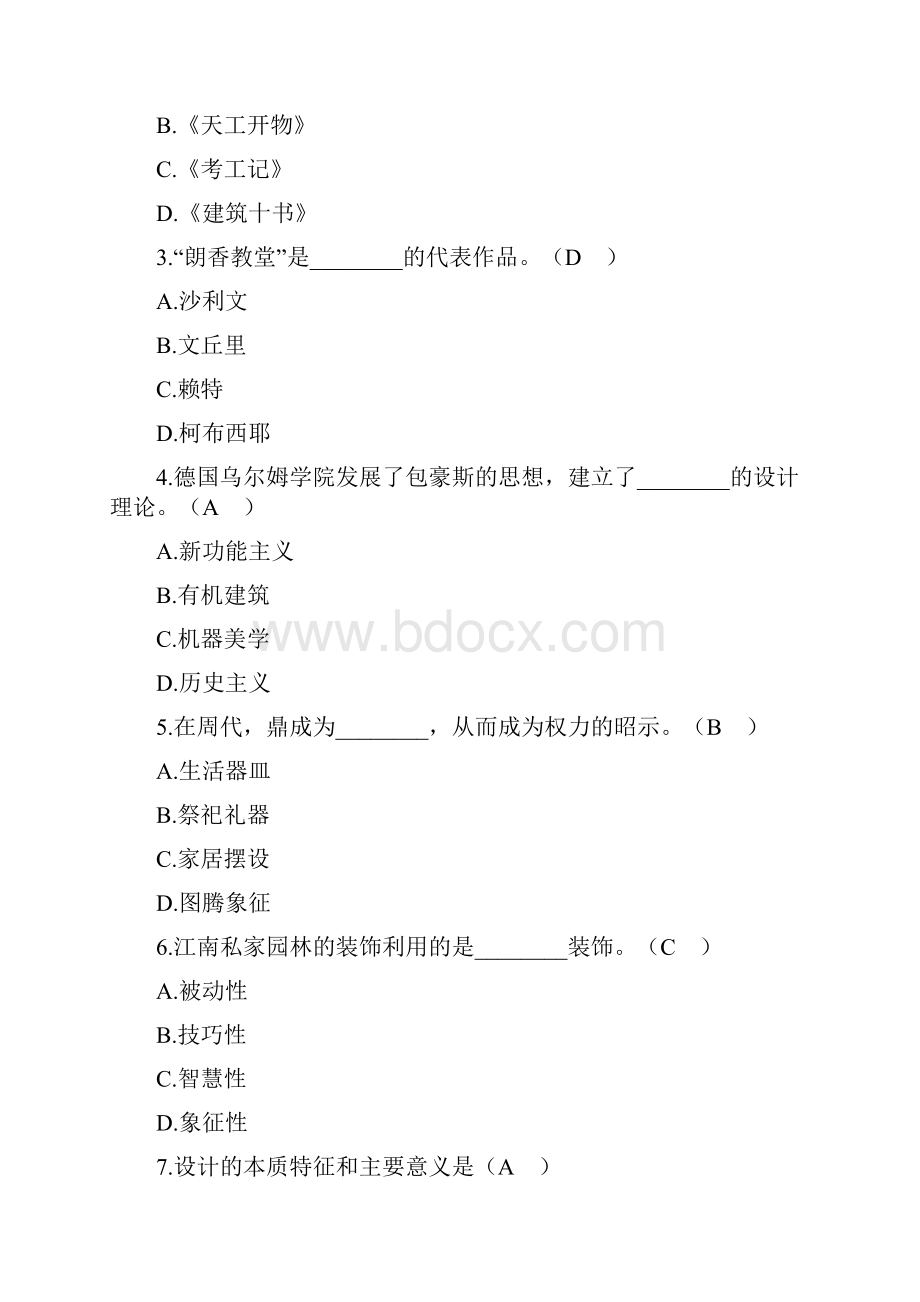 设计概论试题1.docx_第2页