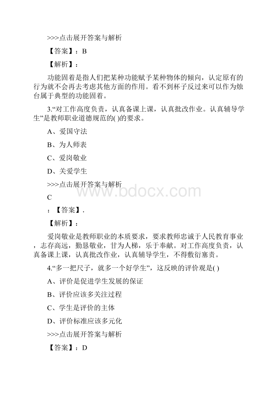 教师公开招聘中学教育理论综合复习题集第3967篇.docx_第2页