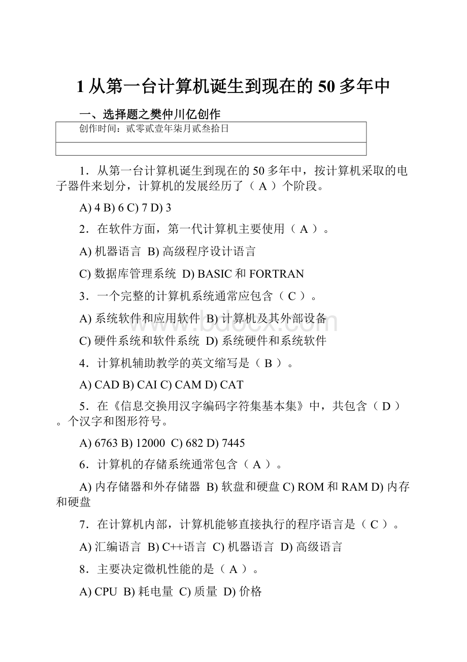 1从第一台计算机诞生到现在的50多年中.docx_第1页