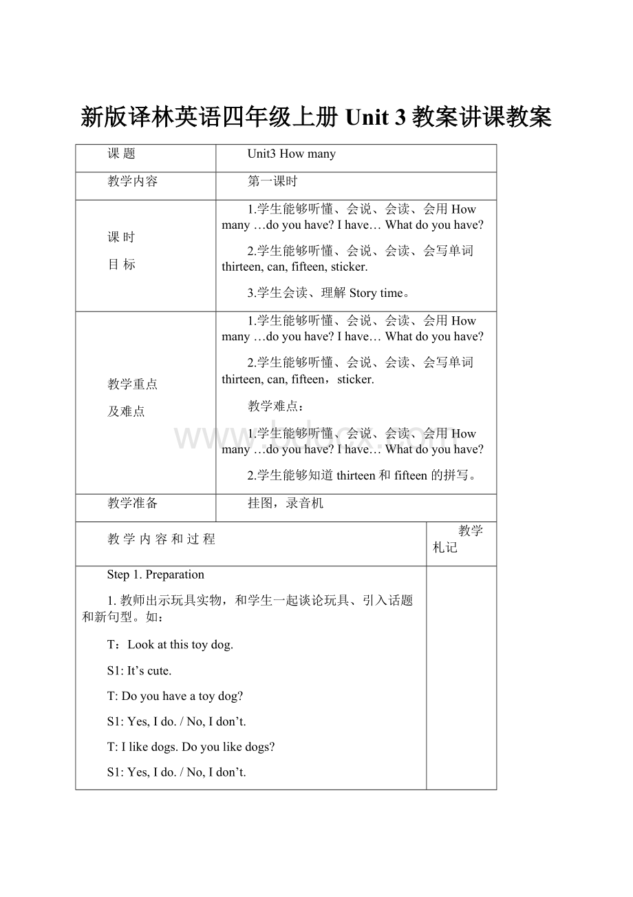 新版译林英语四年级上册Unit 3教案讲课教案.docx_第1页